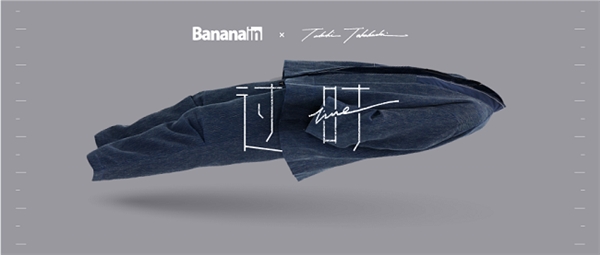 Bananain蕉内×高桥正：足够“过时”的东方版型家居服