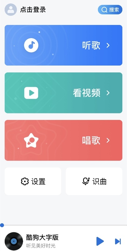  破解中老年人“智能困境”，酷狗大字版有妙招