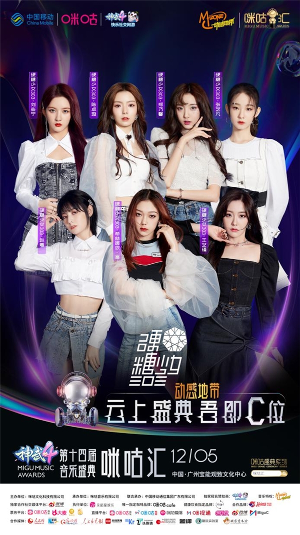 硬糖少女303“甜飒”上线 加盟第十四届音乐盛典咪咕汇