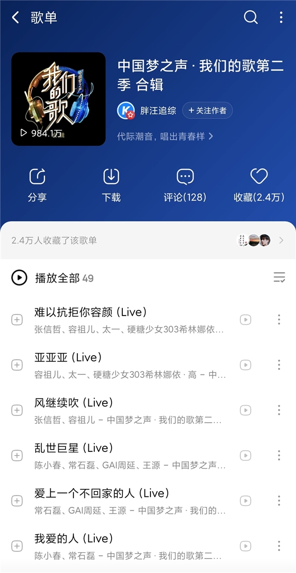 《我们的歌2》容祖儿、希林娜依·高合唱刷爆热搜 歌曲上线酷狗