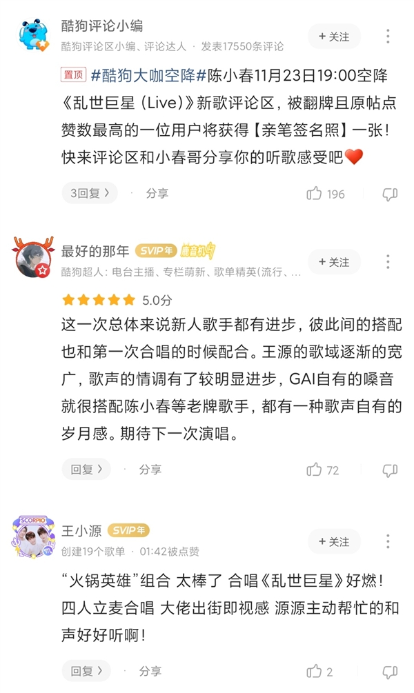 《我们的歌2》容祖儿、希林娜依·高合唱刷爆热搜 歌曲上线酷狗