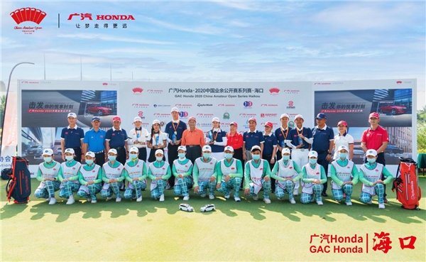 广汽Honda 海口 丁文一豪取系列赛年度三冠 张玥4杆优势问鼎女子组冠军
