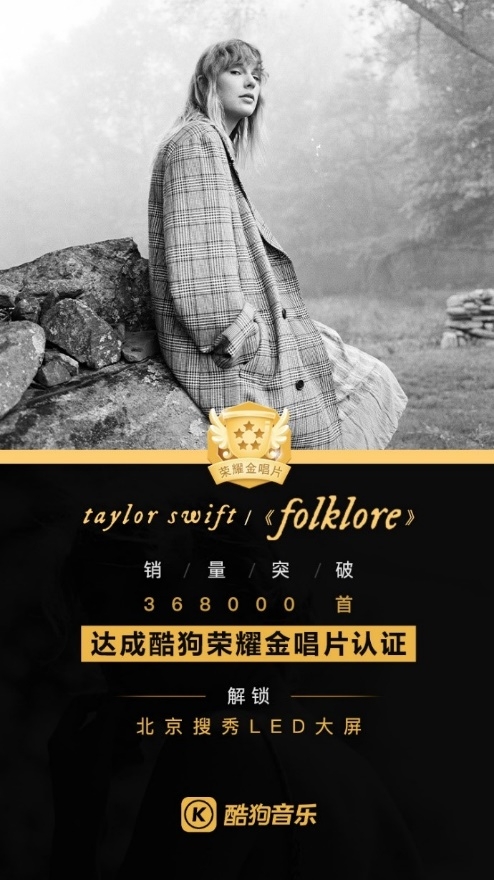 TaylorSwift回归乡村风,《folklore》豪华版上线酷狗