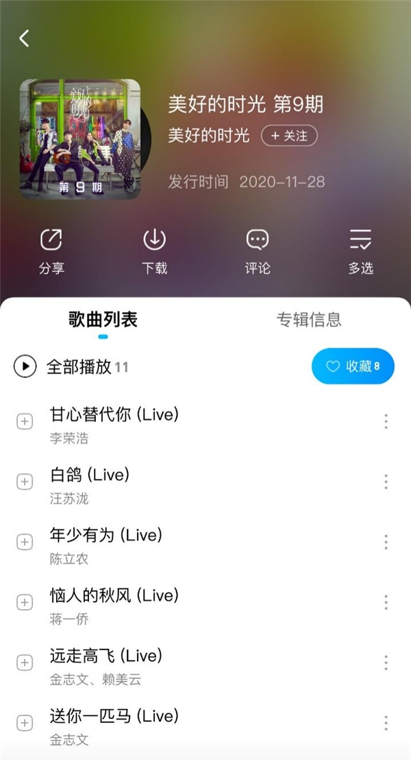 《美好的时光》陈立农唱《年少有为》获李荣浩点赞,音频上线酷狗