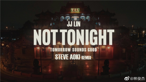 林俊杰首度挑战电音 新歌《Not Tonight》上线酷狗