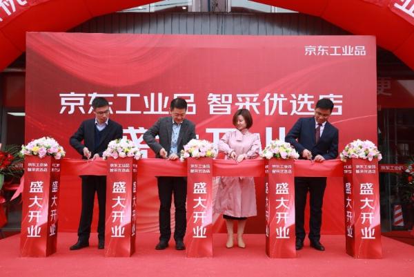 首批3家京东工业品智能零售门店苏州开业