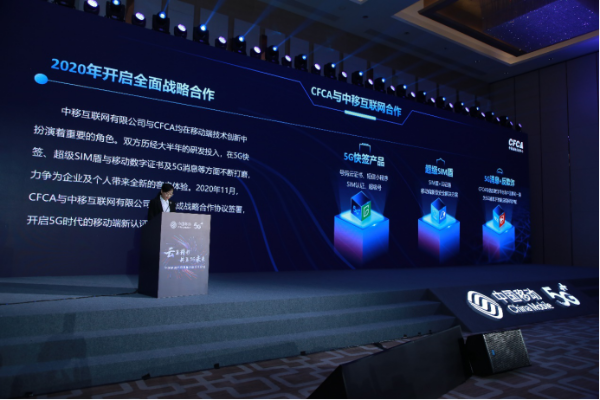 5G快签亮相2020年中国移动全球合作伙伴大会，赋能未来