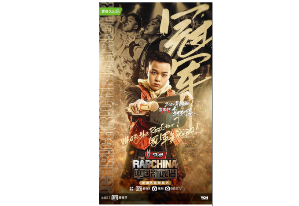 爱奇艺《中国新说唱2020》正式收官 李佳隆获得年度冠军