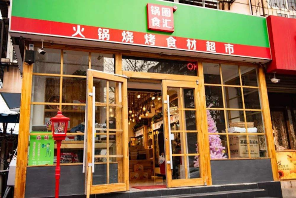 锅圈食汇好评如潮，加盟榜单名列其中且排名靠前