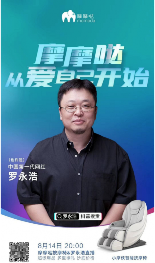 卖出170多万台按摩椅，23岁品牌如何穿越时间周期？