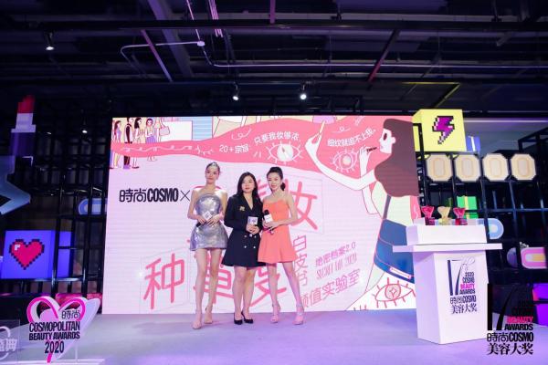 2020时尚COSMO美容大奖风向直播发布会落地上海TX 美妆新浪潮狂热来袭