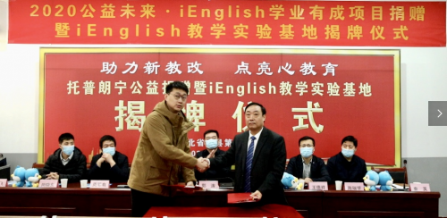 互联网+AI助力教育扶贫：公益未来iEnglish项目落地魏县