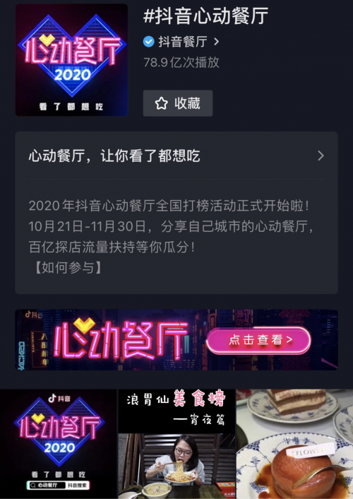 600家抖音心动餐厅入围名单出炉