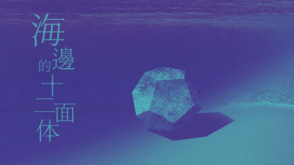 用智识力共创人文茶厅：ZENS在KOSMOS的分享