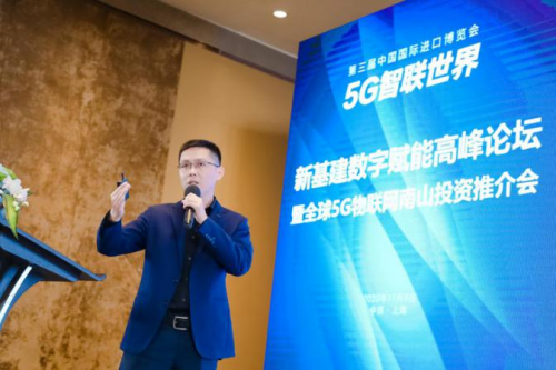 深圳南山区发力抢跑“5G新赛道” 全球5G物联网南山投资推介会在上海举行