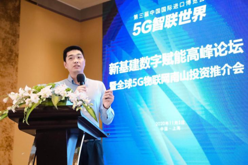 深圳南山区发力抢跑“5G新赛道” 全球5G物联网南山投资推介会在上海举行