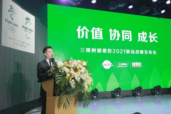 三棵树健康胶2021新品战略发布会盛大举行