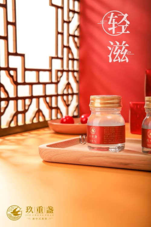 上海玖重盏新中式燕窝体验店新店开业 “鲜能”激活大健康时代