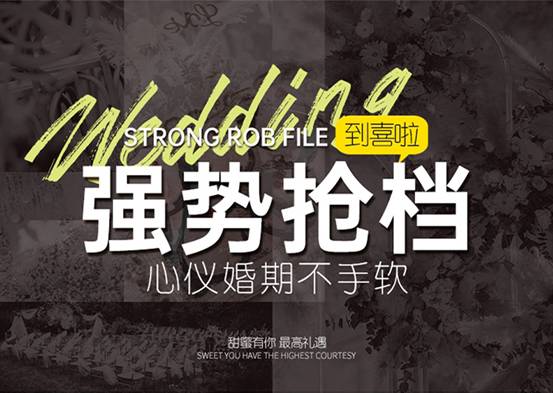 到喜啦双十一年度钜惠 2021我们结婚吧