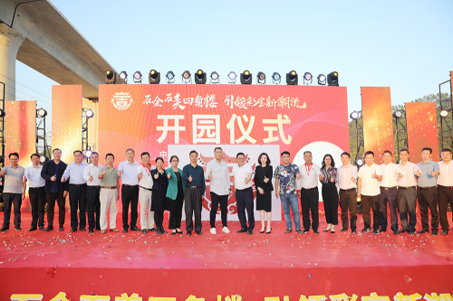 惠州四角楼国际珠宝创意产业园一期项目盛大开园