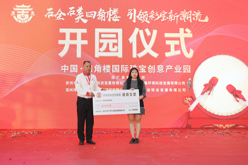 惠州四角楼国际珠宝创意产业园一期项目盛大开园