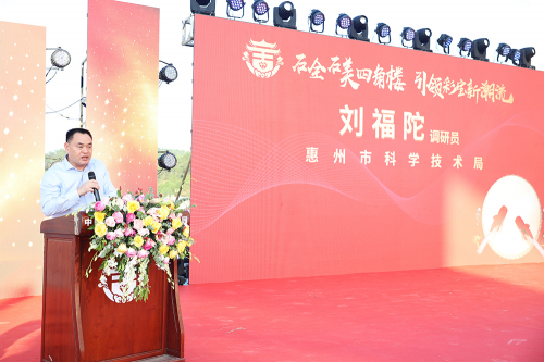 惠州四角楼国际珠宝创意产业园一期项目盛大开园