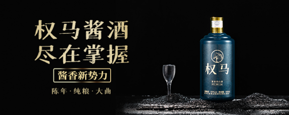  权马酱酒，中国人的精气神！贵州五星集团荣耀出品