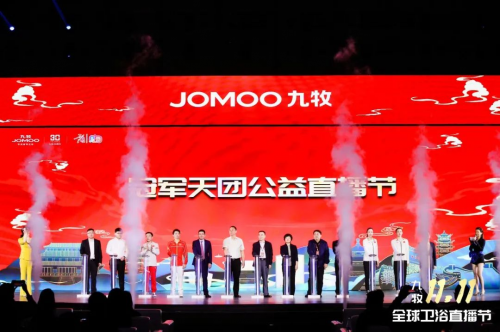 9亿开启巅峰时刻!九牧双11全球冠军夜点燃荣耀之火