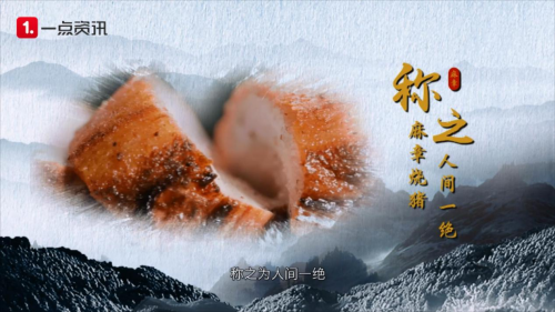 《麻章有一点神奇》第4期：吃完麻章的烧猪后，我彻底爱上了湛江美食