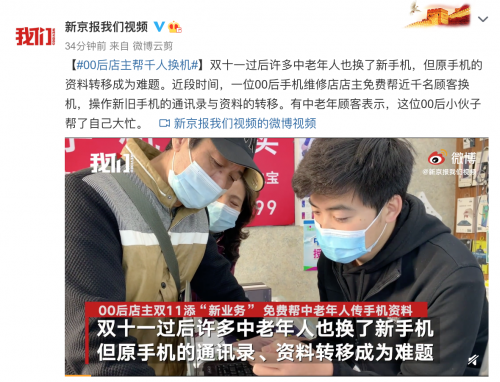  00后店主帮千人换机
