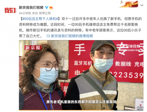  00后店主帮千人换机