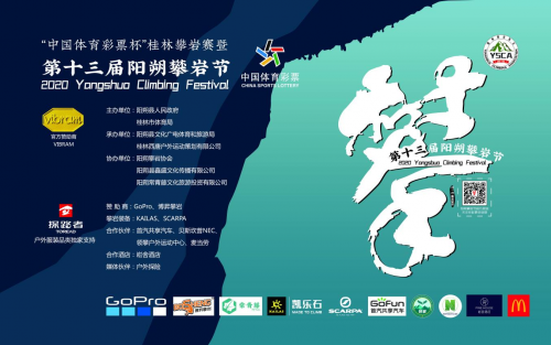迎难而上！2020第十三届阳朔攀岩节圆满收官