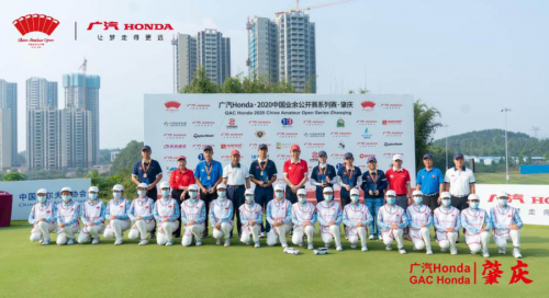 广汽Honda 肇庆 方泽坤勇夺中国业余公开赛首冠 女子组张雅惠17杆大胜