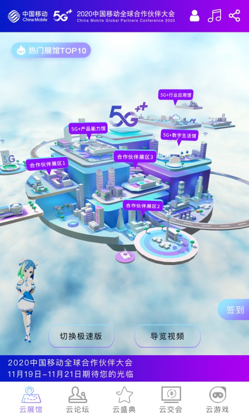 中国移动合作伙伴大会来了，这里有最全打卡姿势