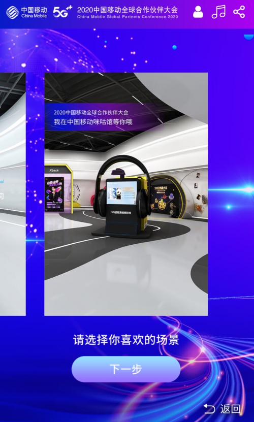 中国移动合作伙伴大会来了，这里有最全打卡姿势