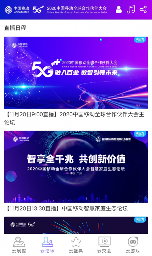 中国移动合作伙伴大会来了，这里有最全打卡姿势