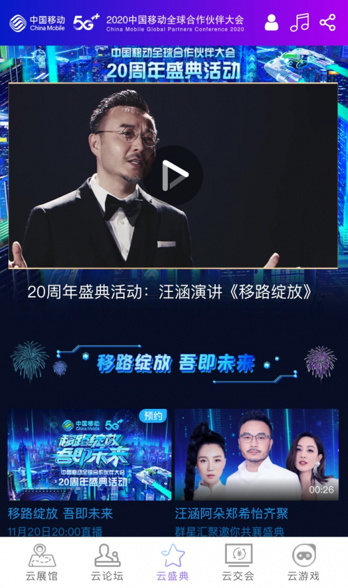 中国移动合作伙伴大会来了，这里有最全打卡姿势