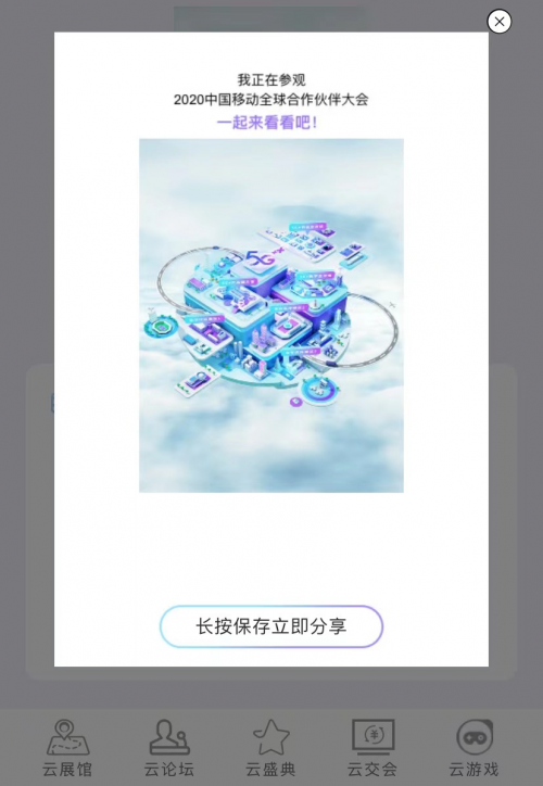 中国移动合作伙伴大会来了，这里有最全打卡姿势