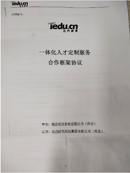 达内“名企百家行”走访博彦科技，双方签订人才定制合作