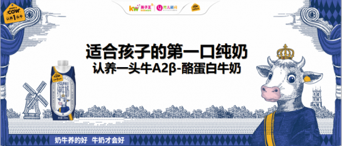 认养一头牛新品发布会暨孩子王&认养一头牛战略合作协议签署圆满落幕