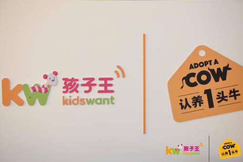 认养一头牛新品发布会暨孩子王&认养一头牛战略合作协议签署圆满落幕