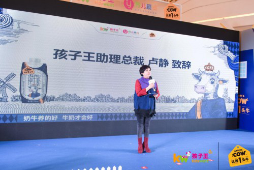 认养一头牛新品发布会暨孩子王&认养一头牛战略合作协议签署圆满落幕