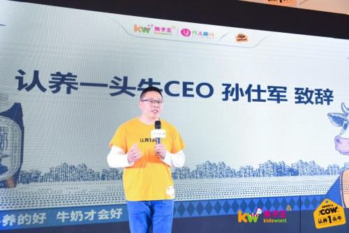 认养一头牛新品发布会暨孩子王&认养一头牛战略合作协议签署圆满落幕