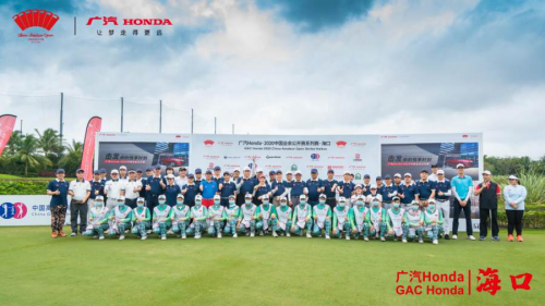 椰风海韵海之南 “广汽Honda·2020中国业余公开赛系列赛·海口”开杆