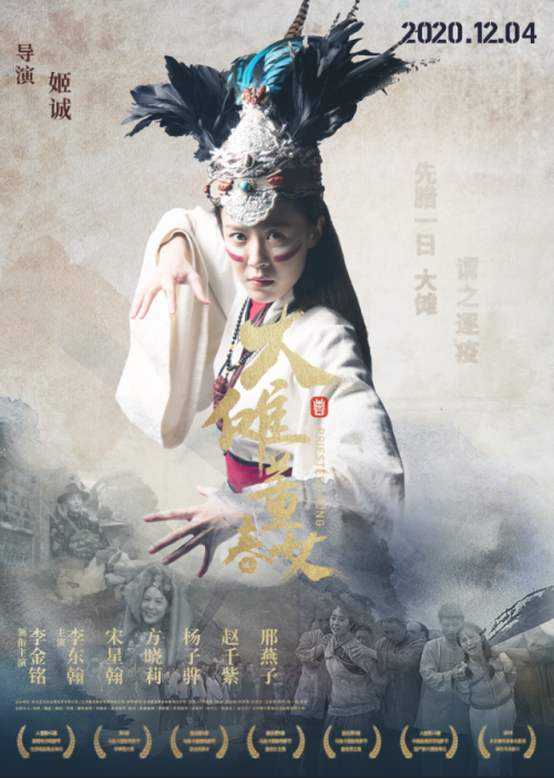 11.27电影《大傩·董春女》在抚州市举行新闻发布会