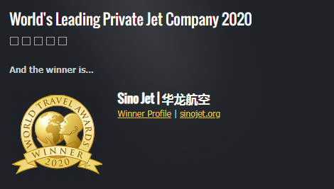 华龙航空荣膺世界领先公务机公司大奖 国际公务机市场上的中国新力量
