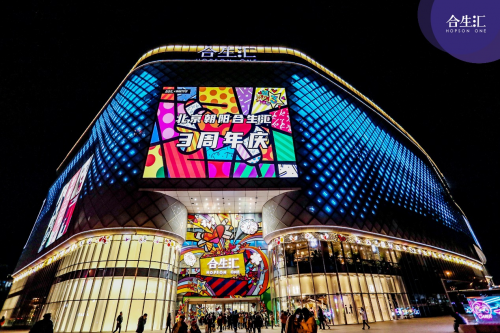 北京朝阳合生汇3周年“BE WITH YOU”活动庆典进行中多番惊喜，燃爆今冬