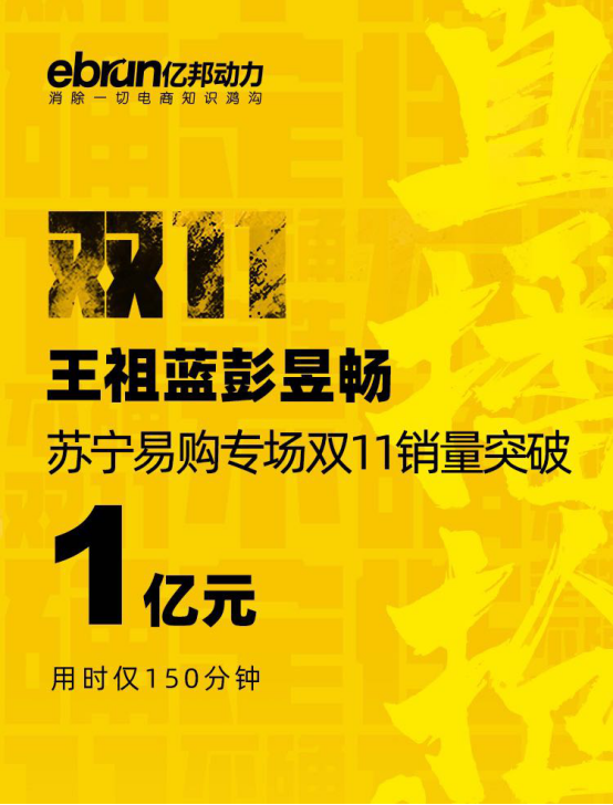 彭昱畅直播破亿，贾乃亮卖出爆款牛奶，苏宁易购双十一开门就火