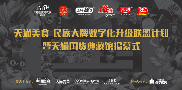 杭州最新网红打卡点出炉,天猫国潮“国货典藏馆”近期开幕啦!