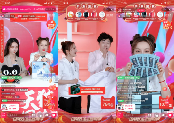 天猫国潮赋能品牌发力双11赛道，明星直播点燃国货品牌消费力